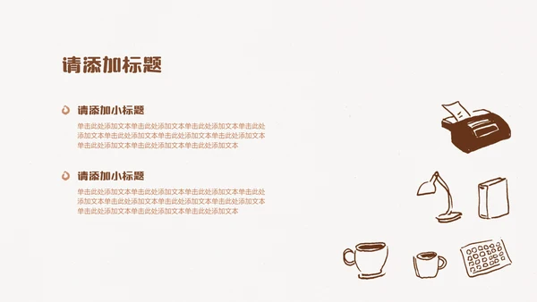 棕色线条手绘插画风小组成员介绍PPT模板