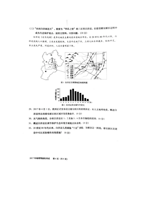 2023年上海市地理等级考试卷.docx