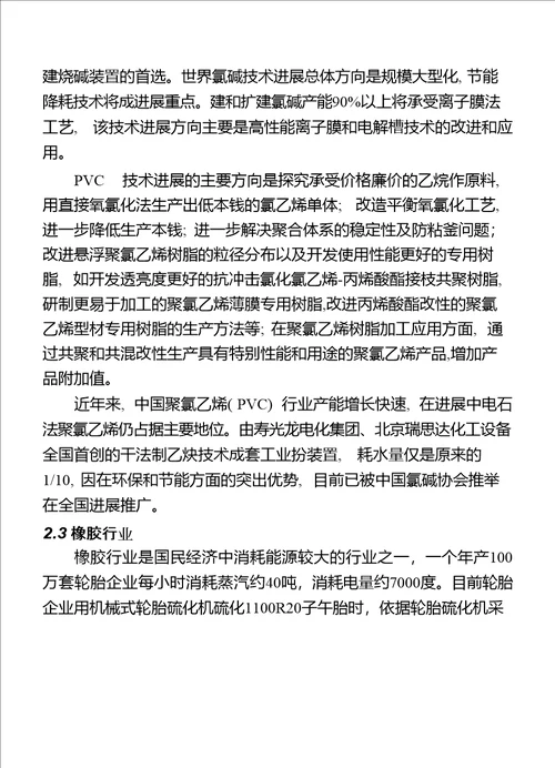化工节能减排