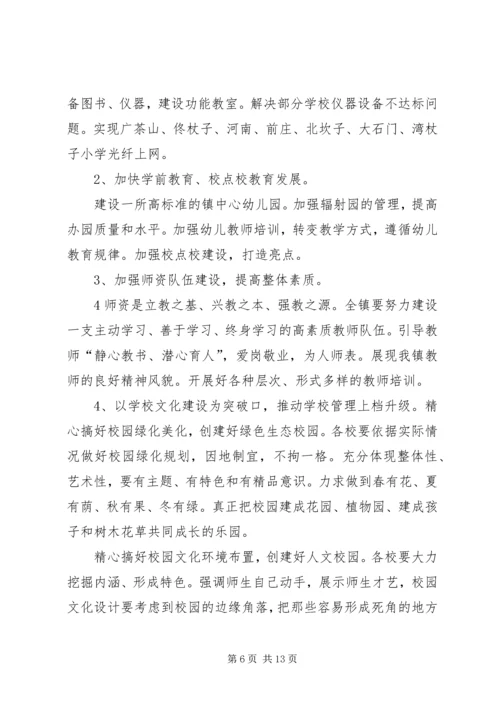 青龙镇总校迎接省政府教育督导评估实施方案[精选] (2).docx