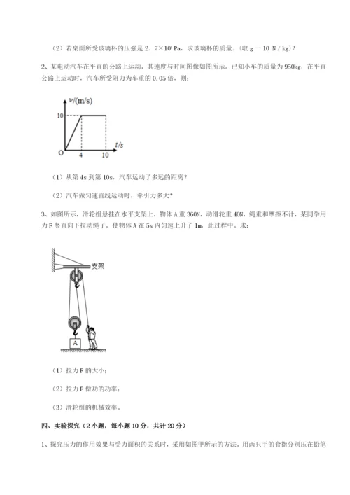 专题对点练习四川遂宁市第二中学校物理八年级下册期末考试综合测评试卷（含答案详解）.docx