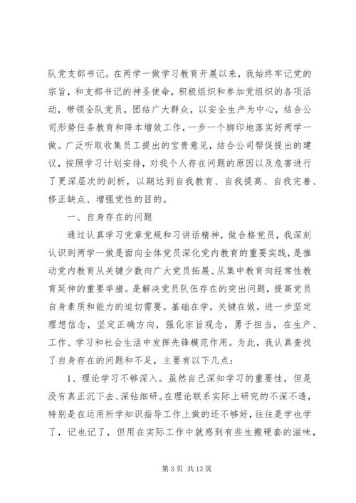 村社区党支部书记党性分析范例.docx