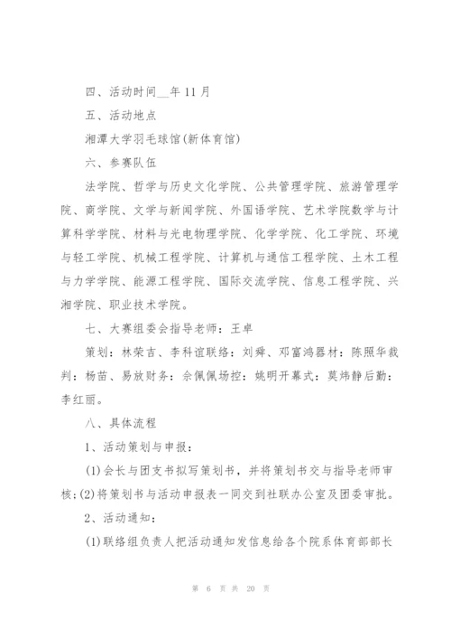 趣味羽毛球活动策划方案5篇.docx