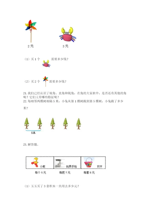 小学二年级数学应用题大全及答案【必刷】.docx