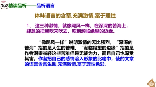 第16课《我为什么而活着》同步课件