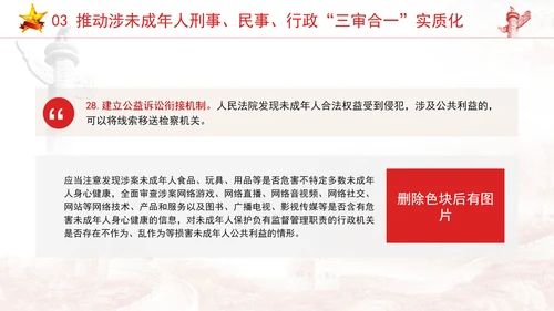 新发布关于全面加强未成年人司法保护及犯罪防治工作的意见党课PPT