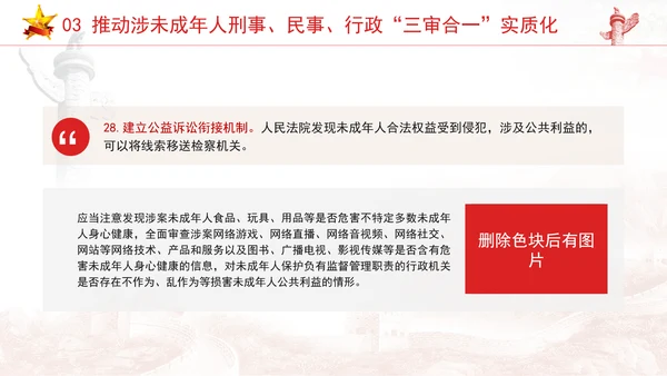 新发布关于全面加强未成年人司法保护及犯罪防治工作的意见党课PPT