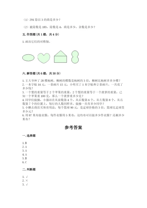 苏教版数学三年级上册期末测试卷有解析答案.docx