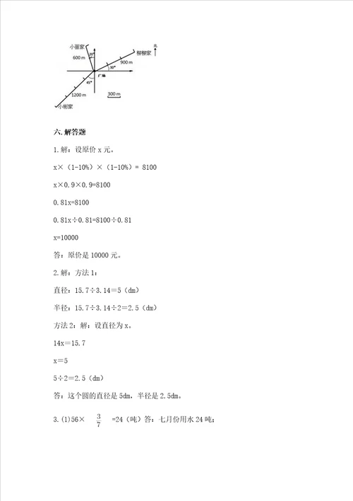 小学数学六年级上册期末考试试卷及答案典优