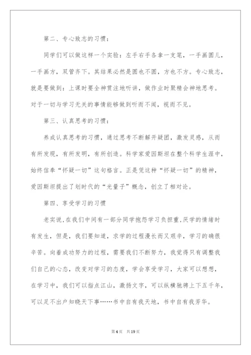 2022养成良好的学习习惯国旗下讲话稿.docx