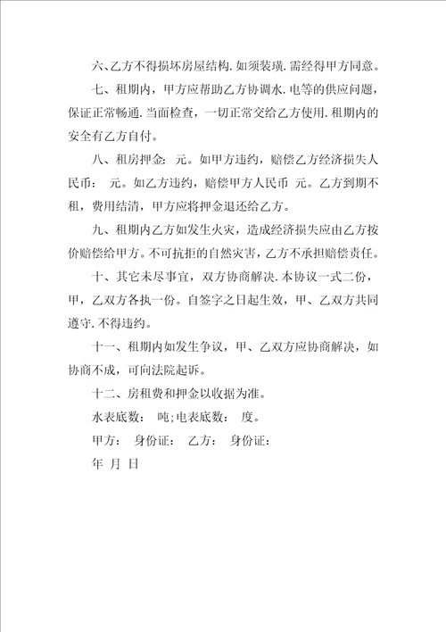 普通租房协议书样本