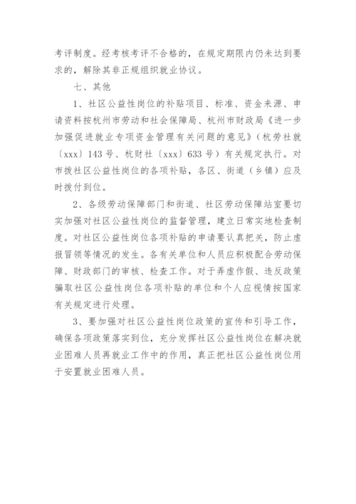 公益性岗位管理制度.docx