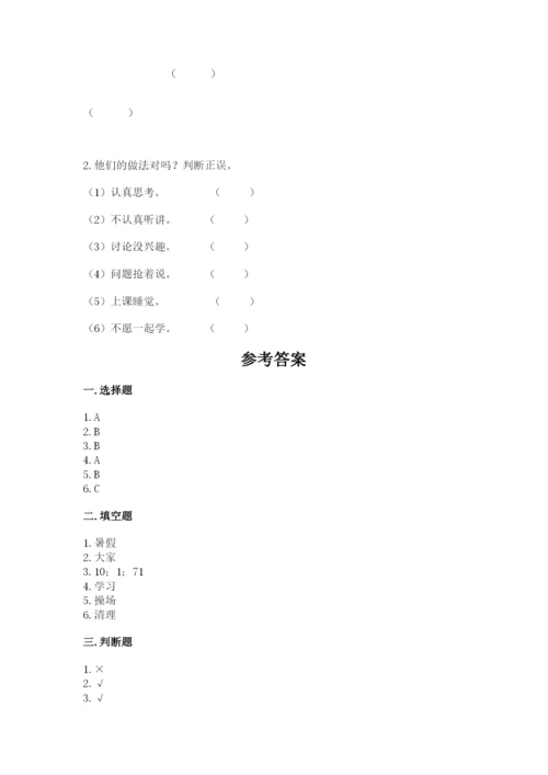 最新部编版二年级上册道德与法治期中测试卷【基础题】.docx