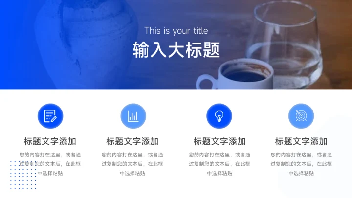 蓝色简约大气市场调研分析PPT模板