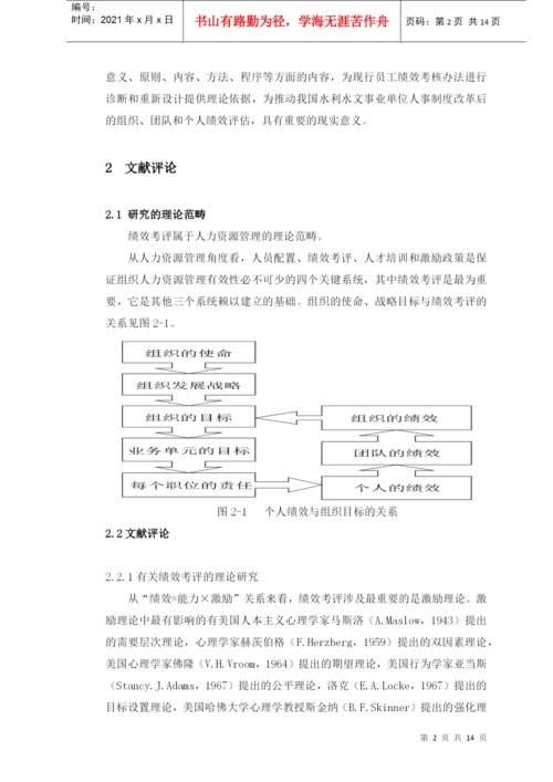 毕业论文sxsw个人绩效考评系统研究与设计.docx