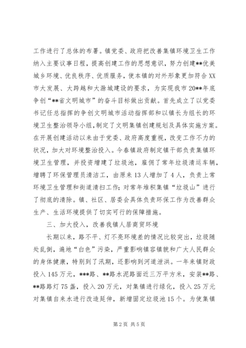 乡镇文明集镇创建工作汇报.docx