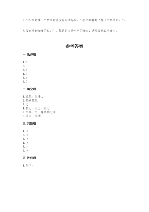 教科版科学四年级上册第三单元《运动和力》测试卷word.docx