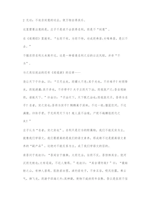 《庄子三境界》教学设计.docx