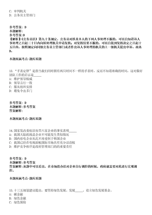 安徽2021年09月蚌埠市淮上区招聘编外聘用人员笔试一模拟题第25期带答案详解