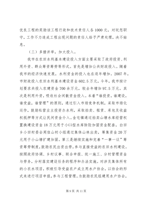 先进水利建设申报材料.docx