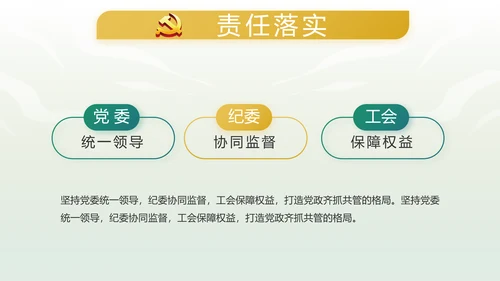绿色中国风反腐倡廉教育课件动态PPT