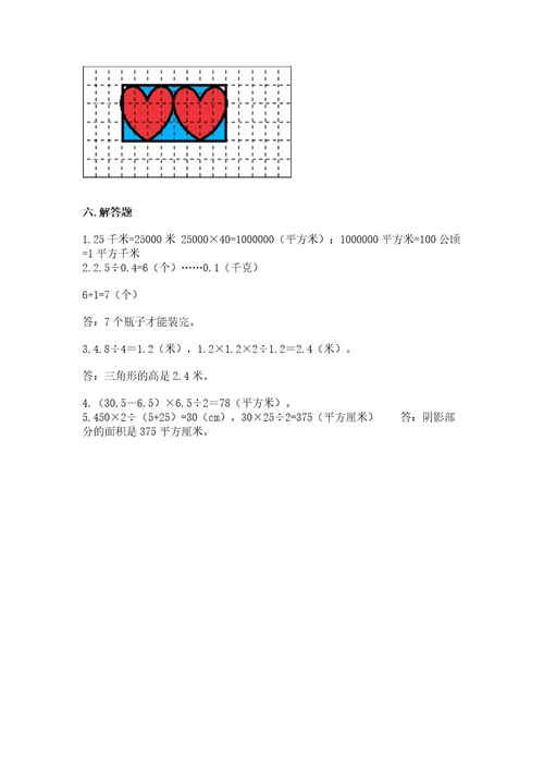 新北师大五年级上册数学期末测试卷含答案（完整版）