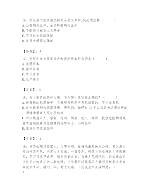 2024年国家电网招聘之法学类题库精品【各地真题】.docx