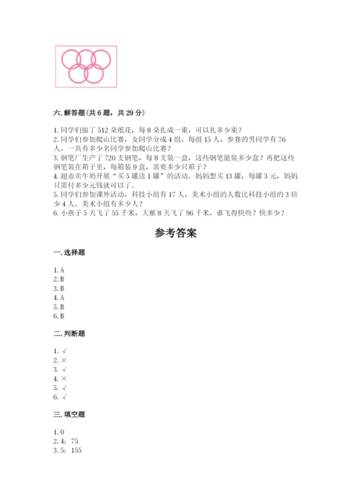 苏教版数学三年级上册期末测试卷带答案（典型题）.docx