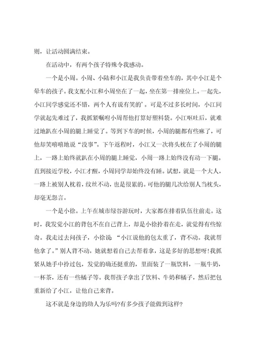 参加综合实践活动后作文