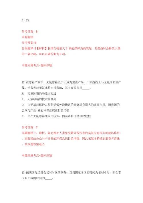 吉林长春师范大学招考聘用高级人才2人4号模拟考试练习卷含答案解析2