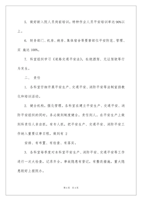 2022医院安全生产责任书_5.docx