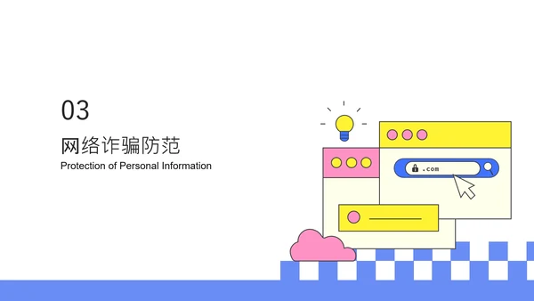 蓝色简约线条网络安全教育报告PPT模板