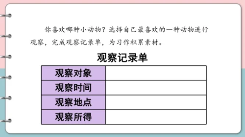 第15课《搭船的鸟》（第二课时）课件