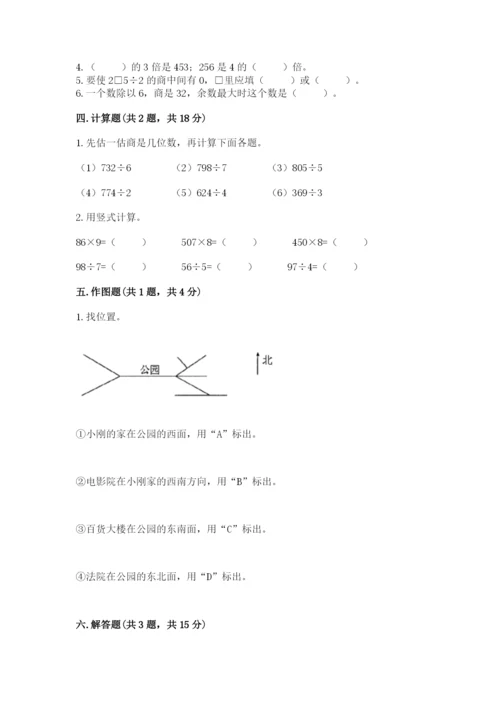 三年级下册数学期中测试卷及答案【名师系列】.docx