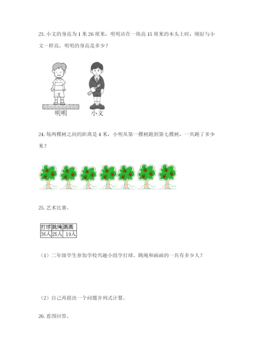 小学二年级数学应用题大全及参考答案【实用】.docx