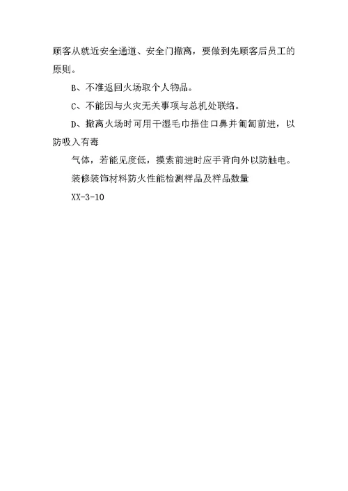 消防哪些材料需要送检