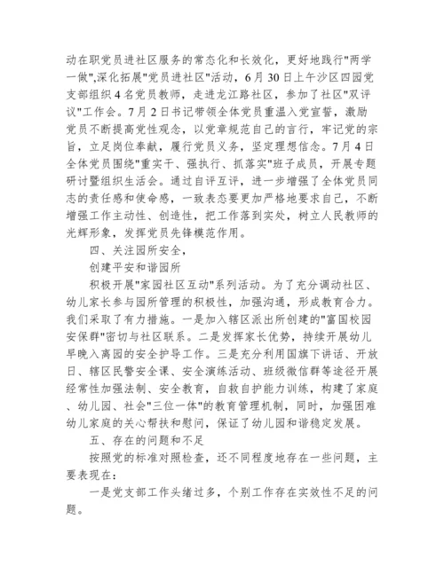 关于幼儿园履行全面从严治党主体责任情况报告【九篇】.docx