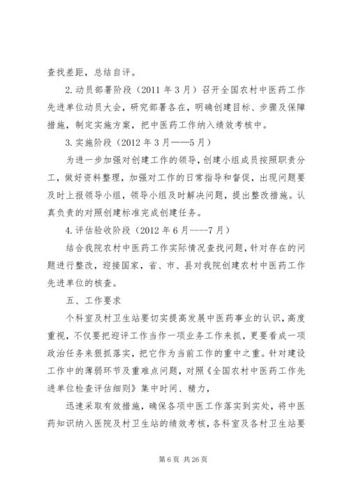 镇卫生院关于迎接《全国农村中医药先进县》复评方案.docx