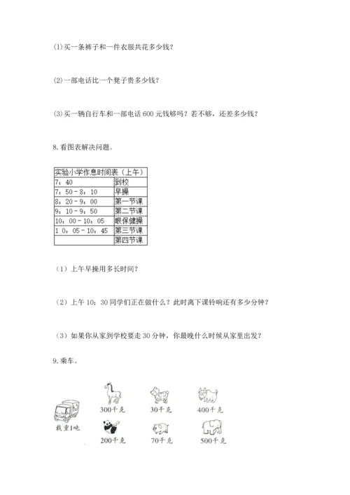 小学三年级数学应用题50道附答案（完整版）.docx