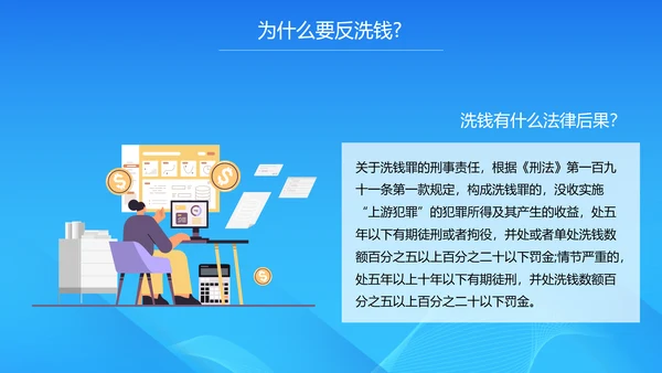 金融知识培训PPT课件
