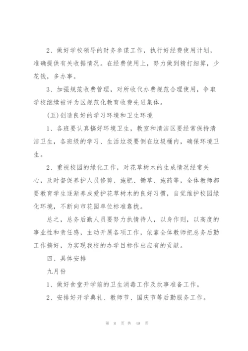 学校开学计划怎么写模板10篇.docx