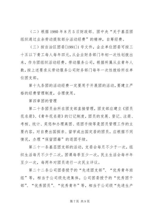 共青团组织工作实施办法 (4).docx