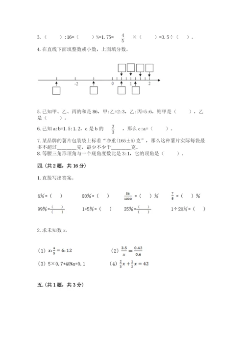 人教版六年级数学小升初试卷附完整答案【易错题】.docx