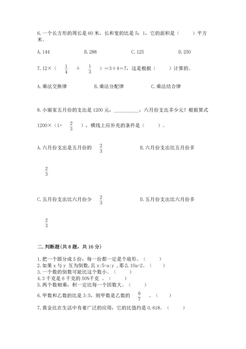 人教版六年级上册数学期末考试试卷及参考答案.docx