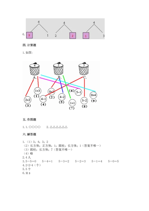 人教版一年级上册数学期中测试卷附完整答案（精选题）.docx