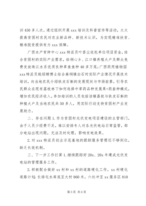 乡镇脱贫攻坚情况汇报.docx