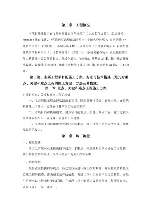 公路路基工程施工组织设计课程.docx