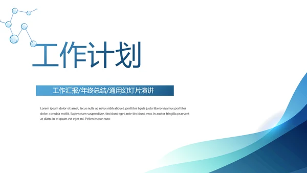 蓝色智慧医院医疗科技信息化建设工作总结PPT