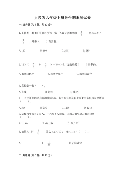 人教版六年级上册数学期末测试卷汇总.docx