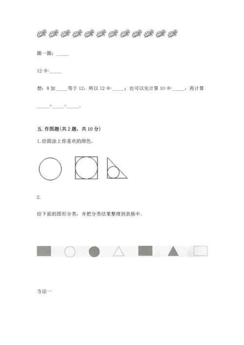 人教版一年级下册数学期中测试卷带答案（实用）.docx